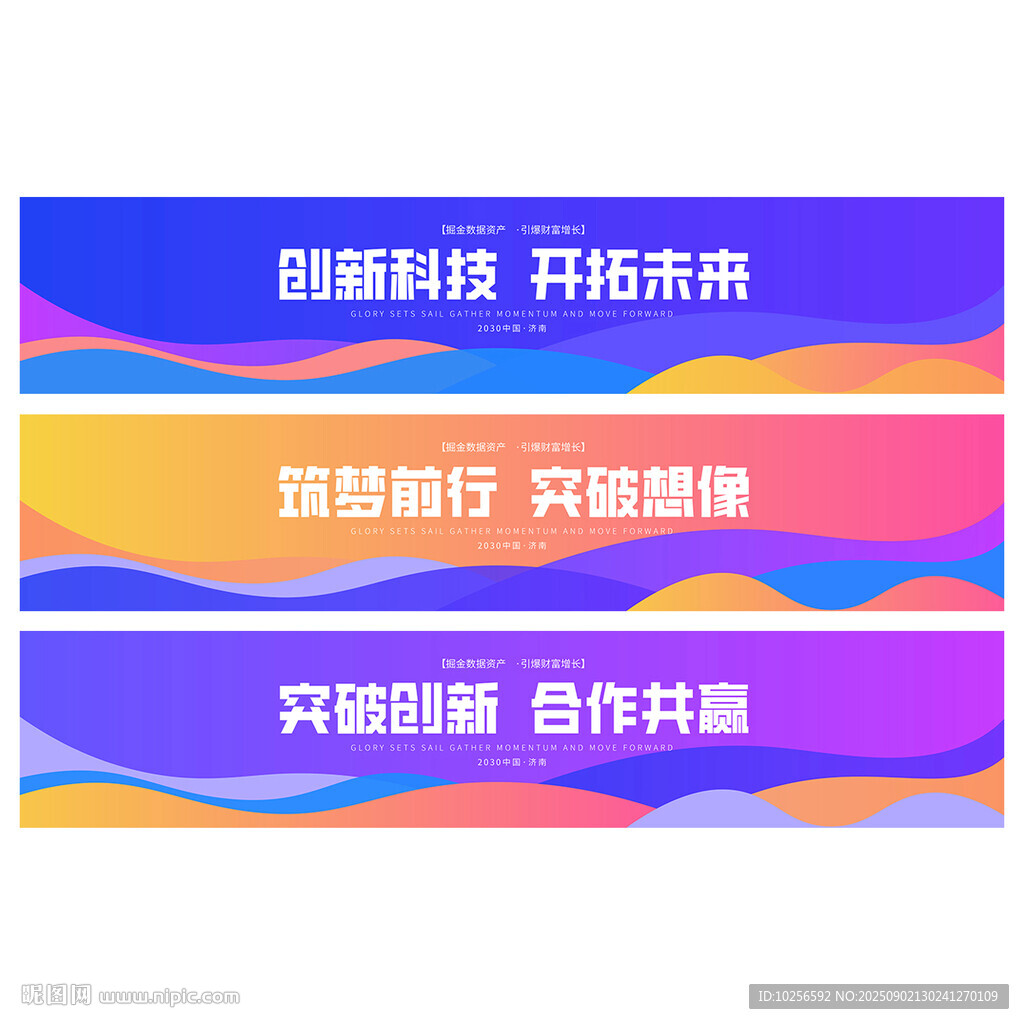 彩色横幅