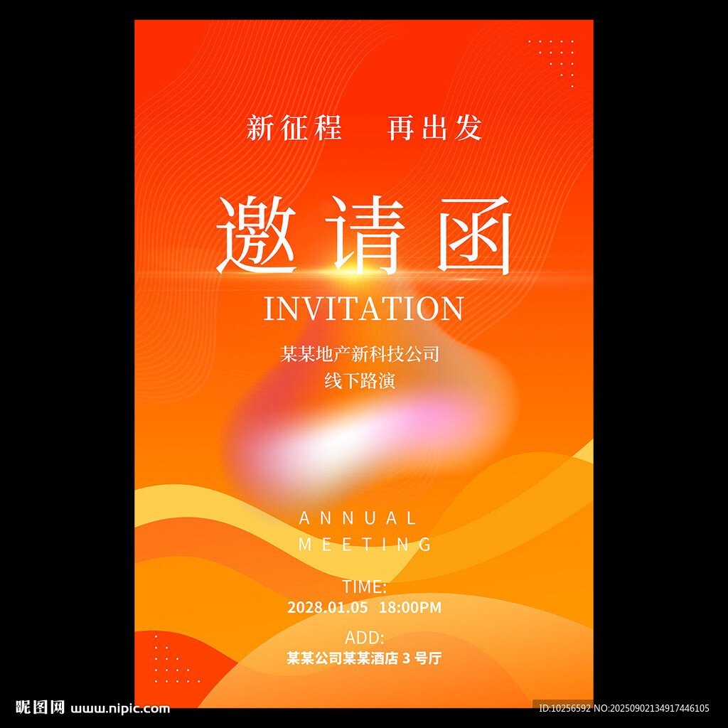 会议邀请函