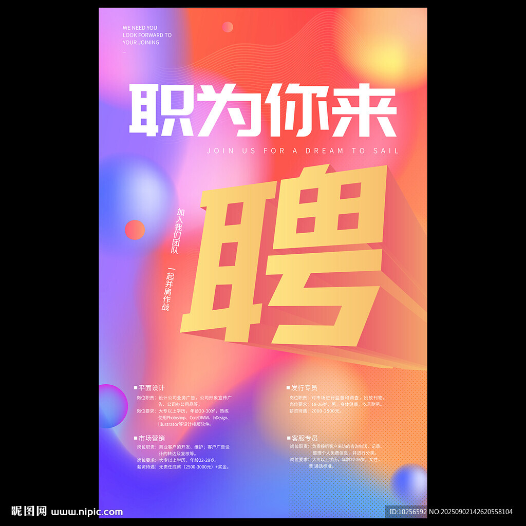 招聘海报