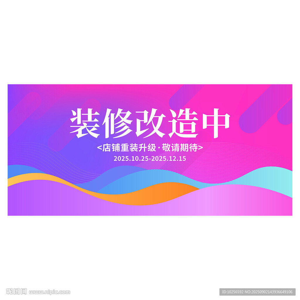装修改造海报