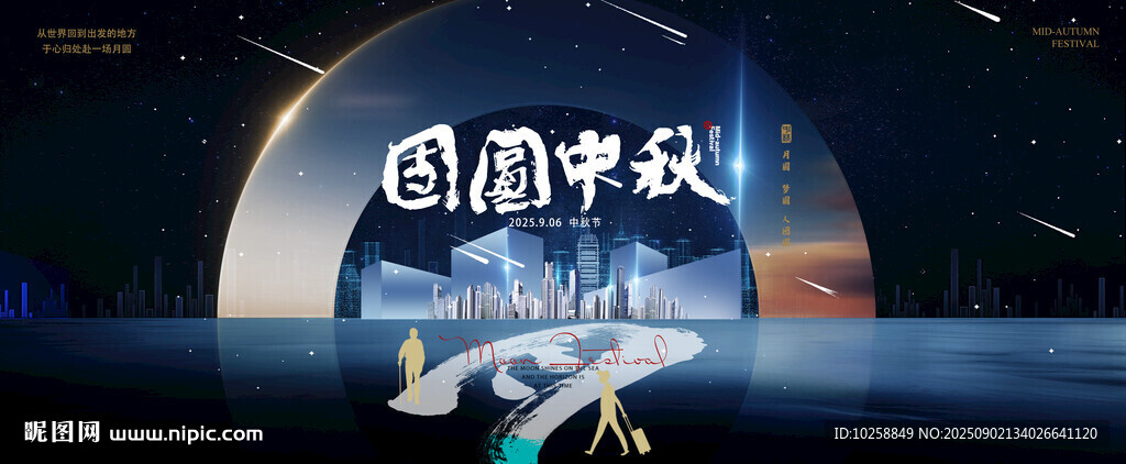 大气蓝色中秋背景