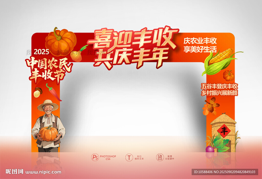 丰收节活动拱门