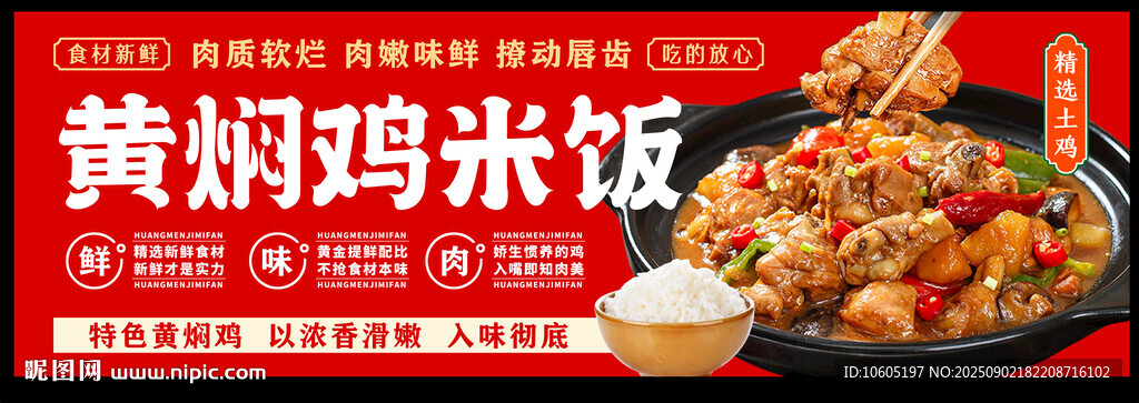 黄焖鸡 炖鸡块