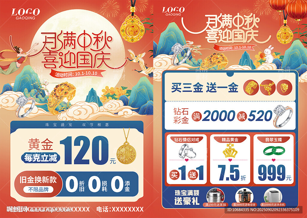 中秋国庆珠宝