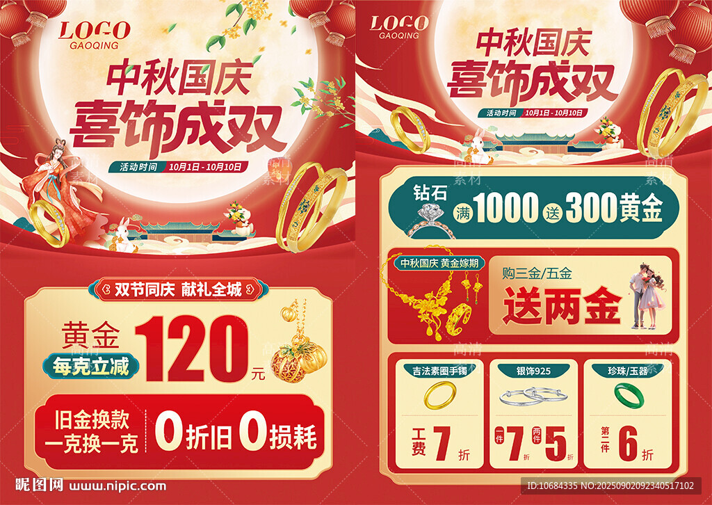 国庆中秋珠宝