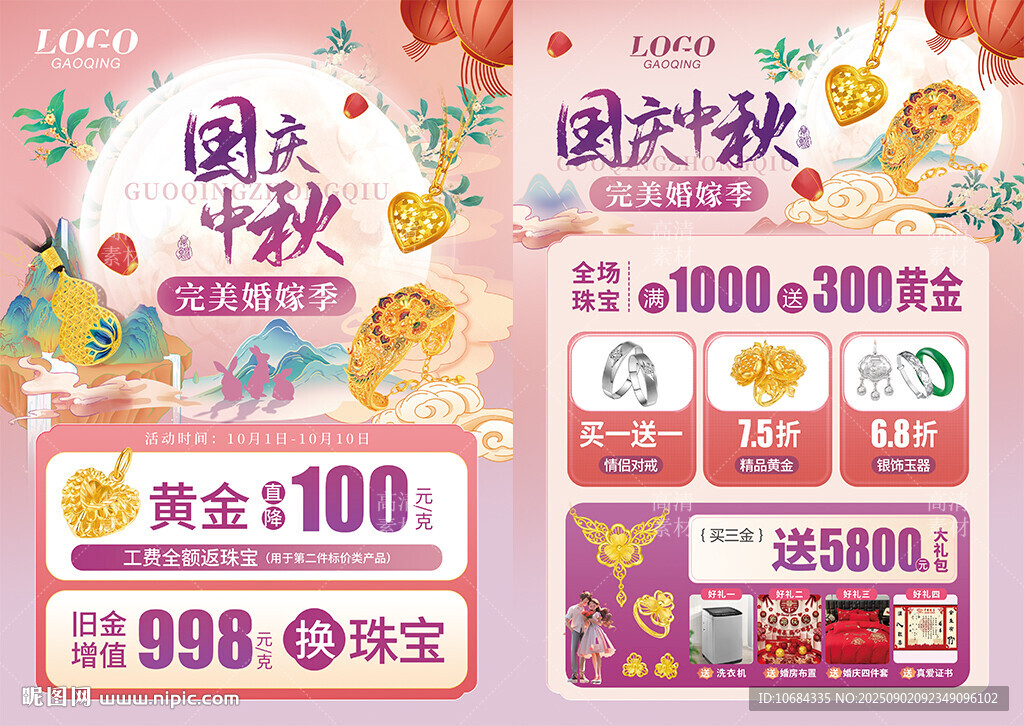 中秋国庆珠宝