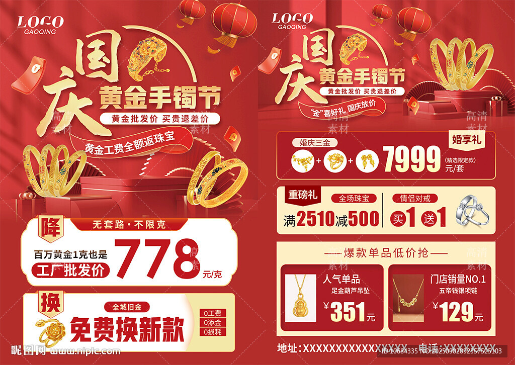中秋国庆珠宝