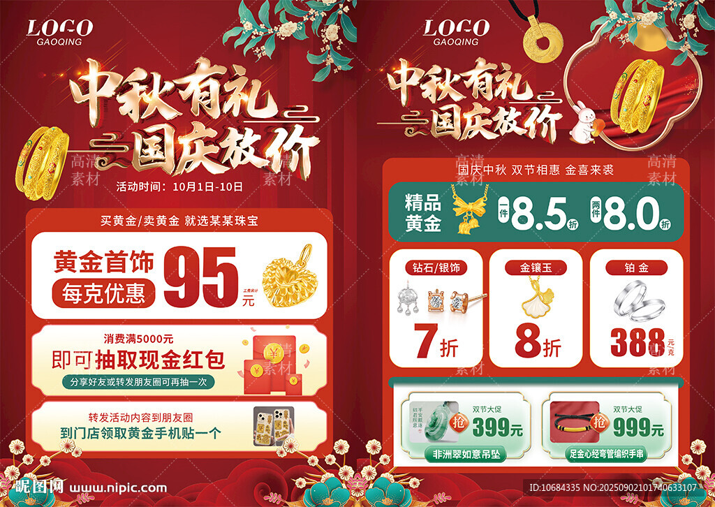 中秋国庆珠宝
