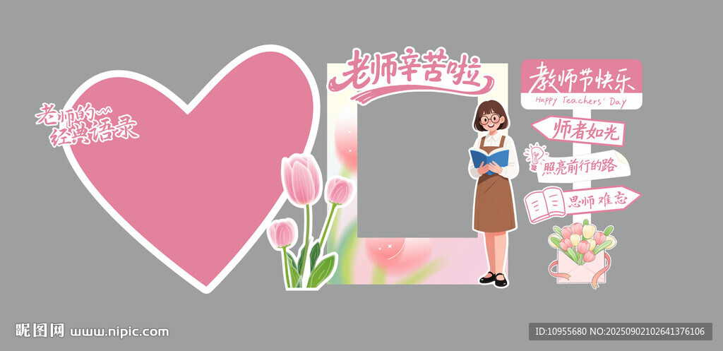 教师节美陈