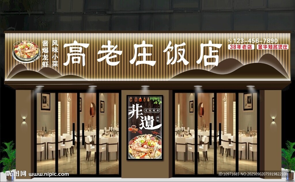饭店高级门头