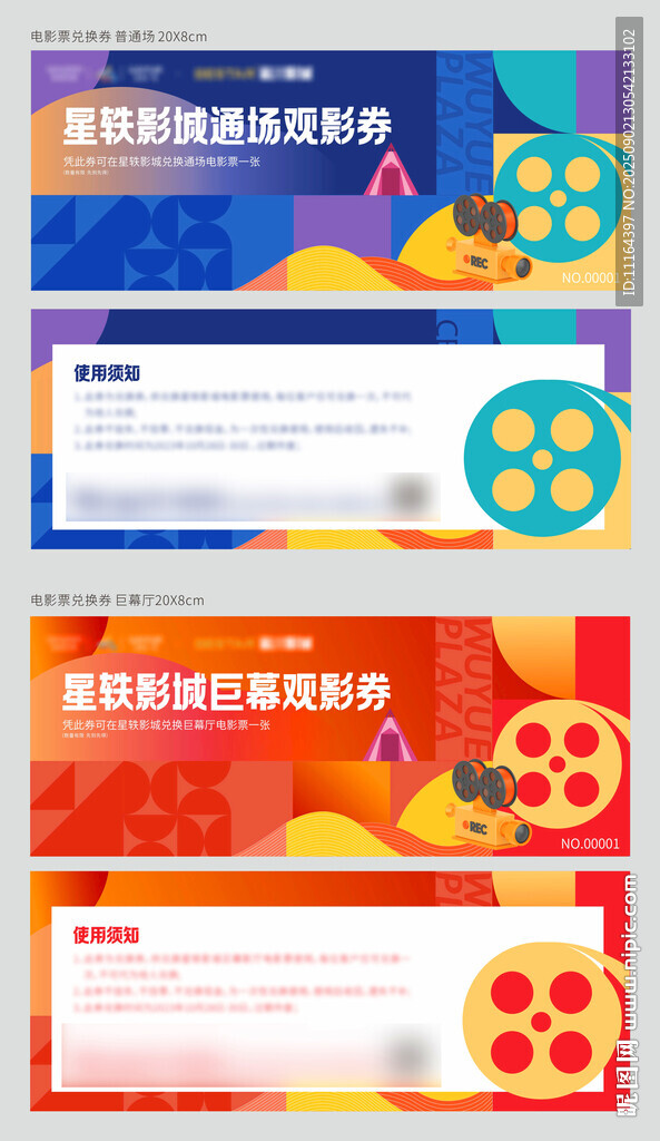 电影兑换观影券