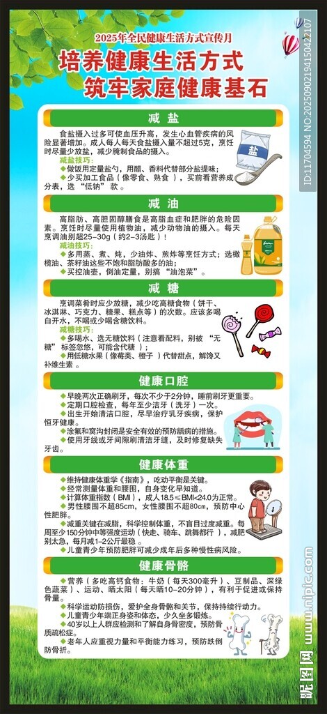 全民健康生活方式行动X展架