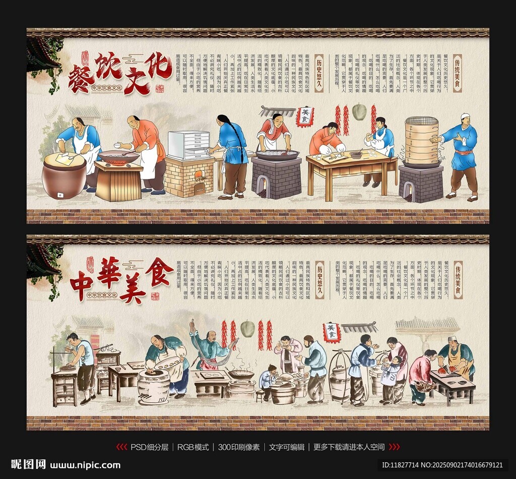 餐饮文化背景墙
