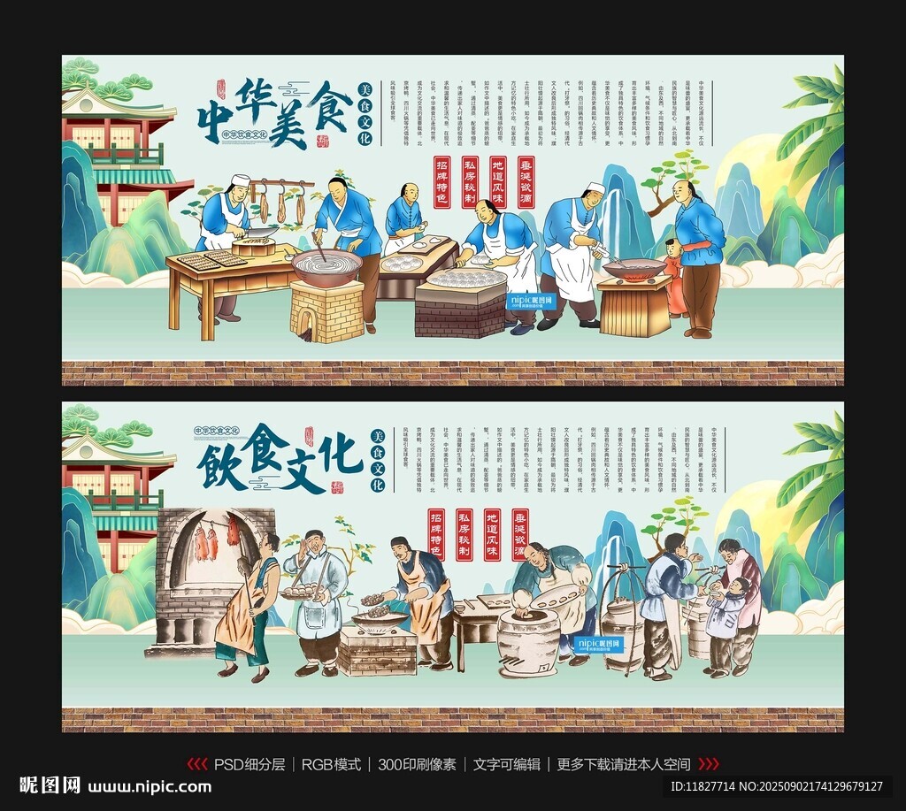 饭店饮食餐饮文化餐厅文化背景墙