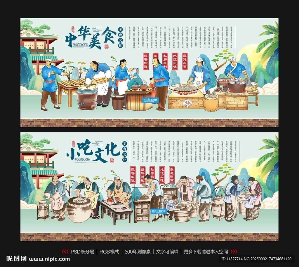 小吃背景墙