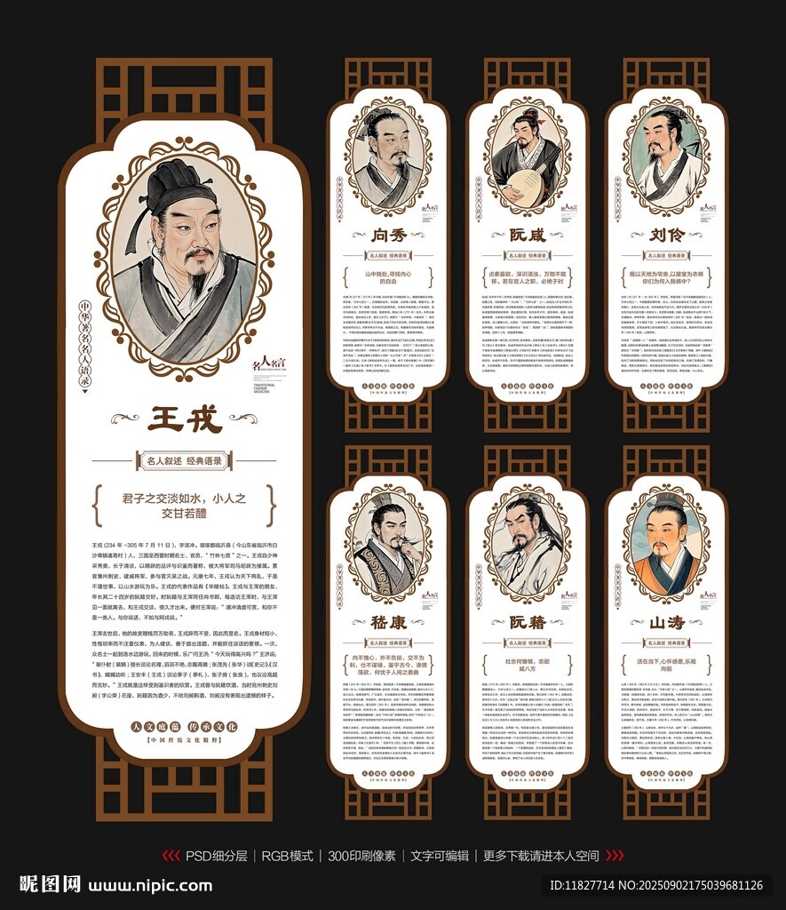 竹林七贤