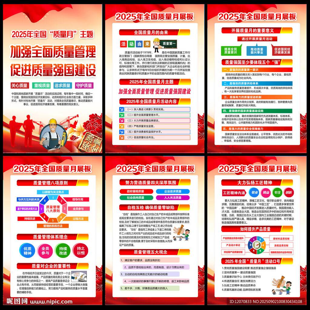 2025年质量月