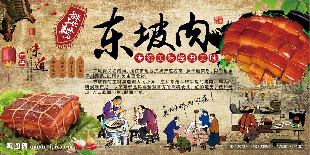 东坡肉
