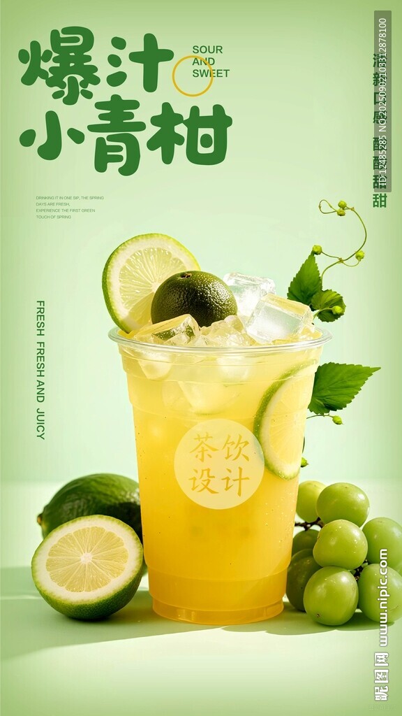 小青柑果汁饮品海报