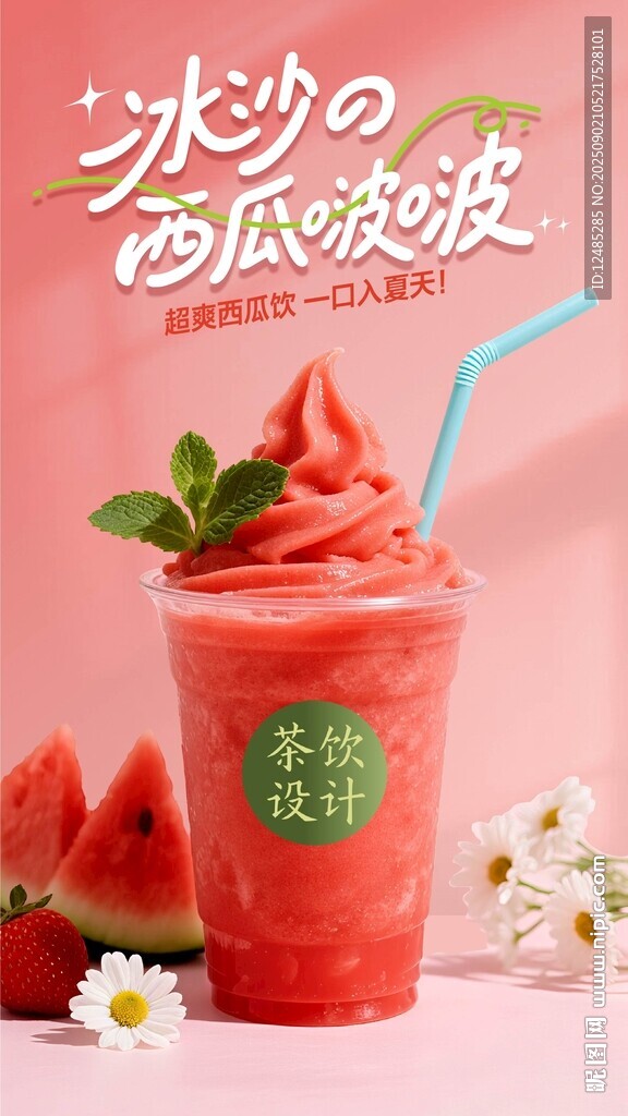 冰沙西瓜饮品海报