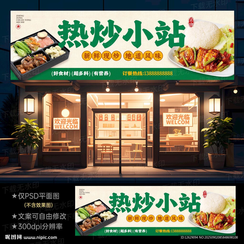 中式快餐门头