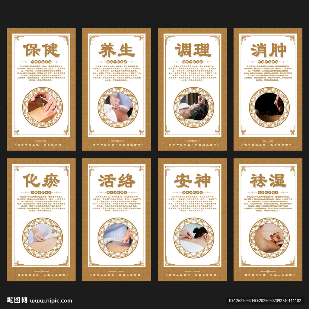 针灸