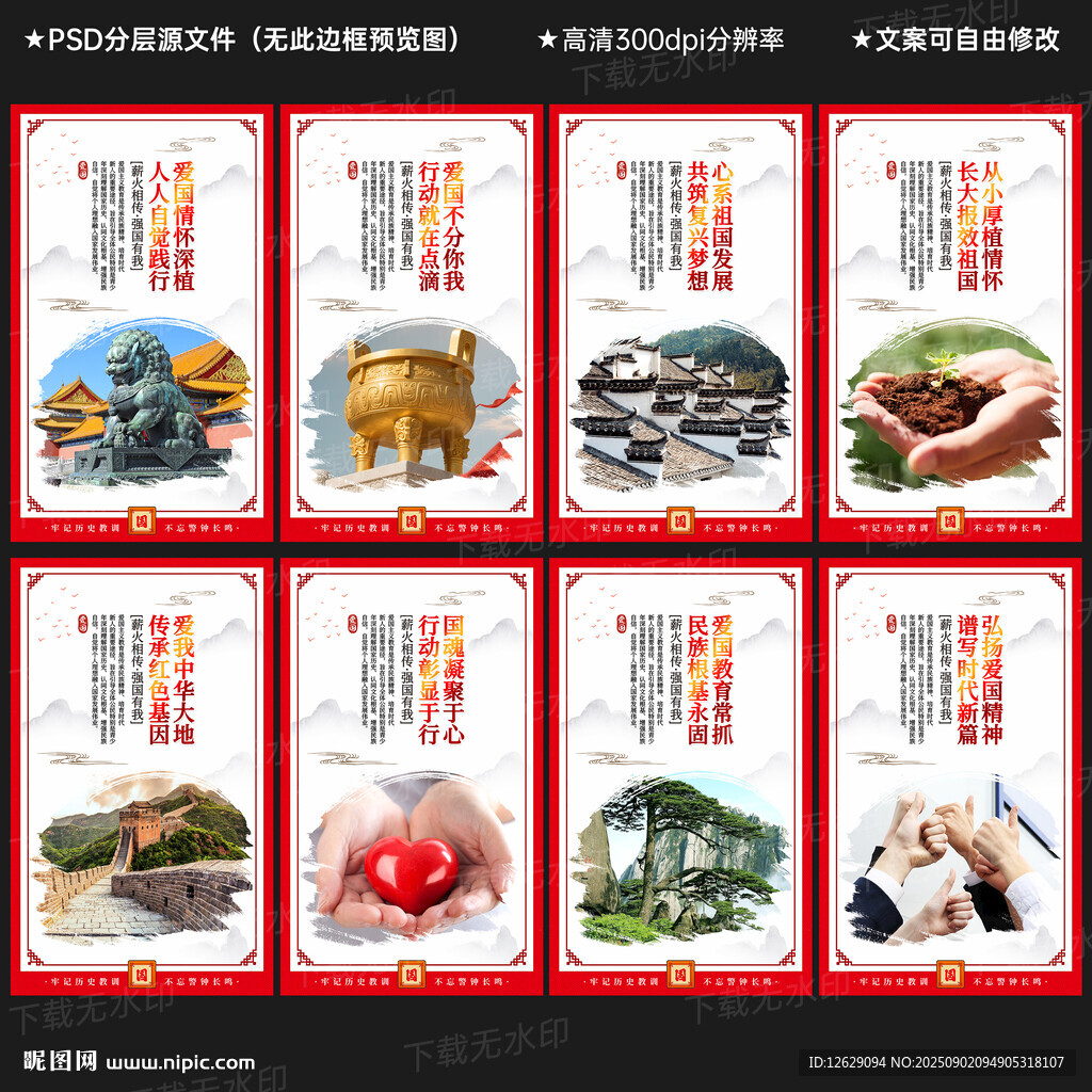 爱国主义教育
