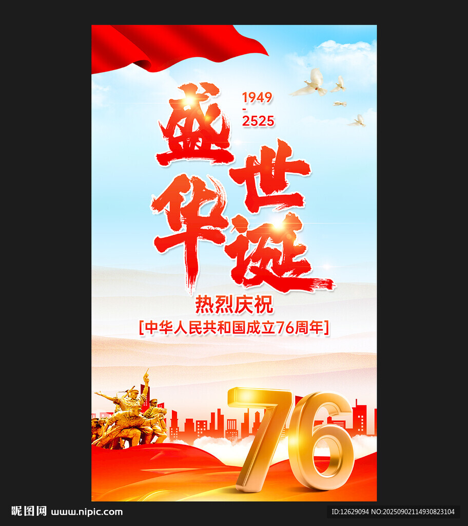 国庆节海报
