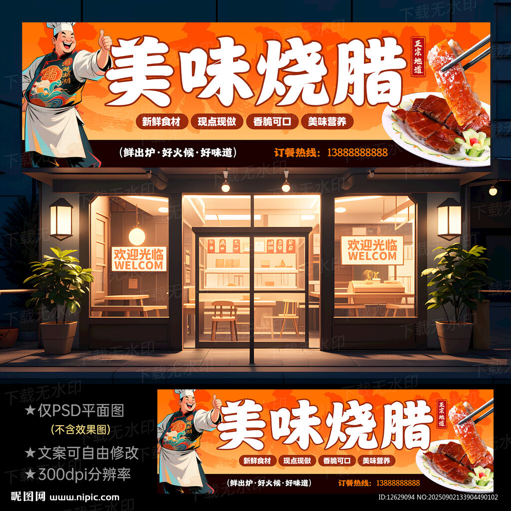 烧腊门头灯箱