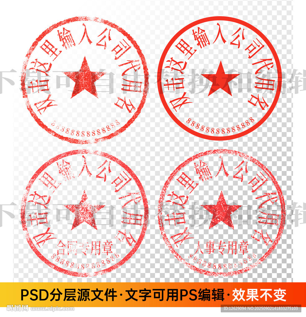 印章公章电子章