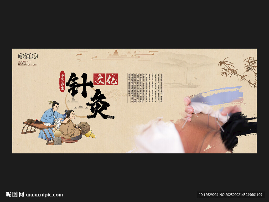 针灸海报