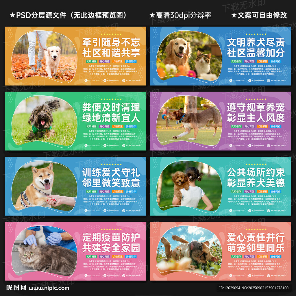社区文明养犬展板