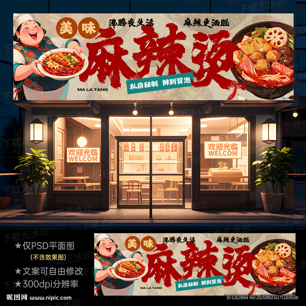 麻辣烫门头