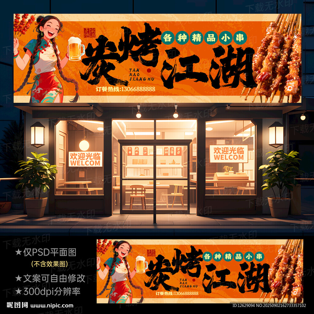 烧烤门头