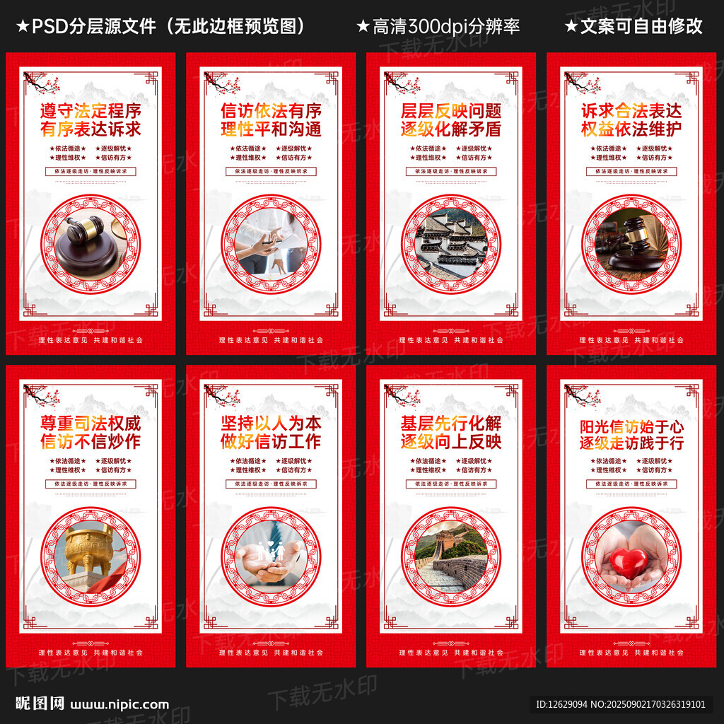 信访展板