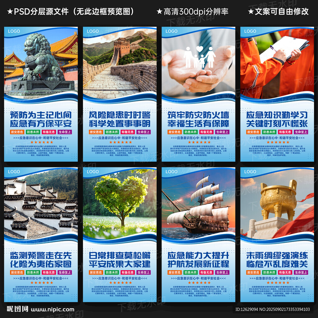 应急管理宣传展板