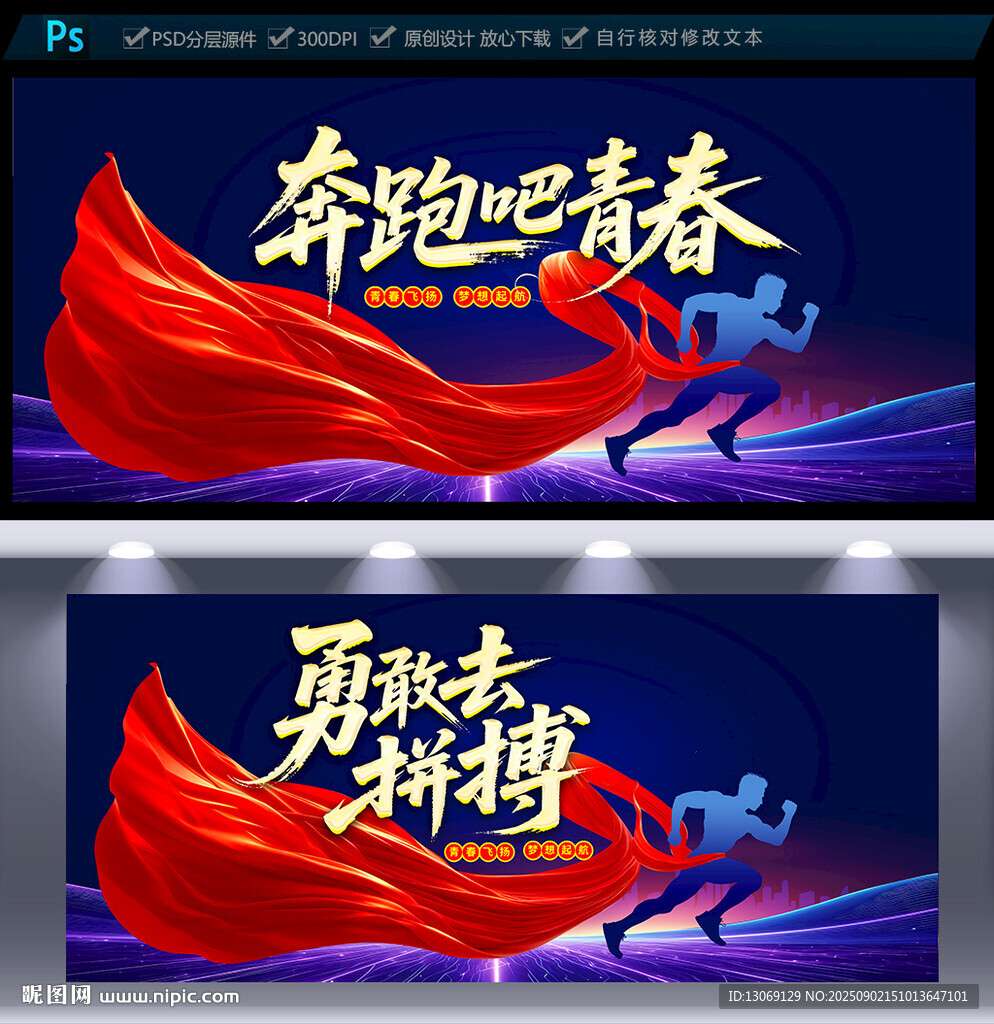 励志海报