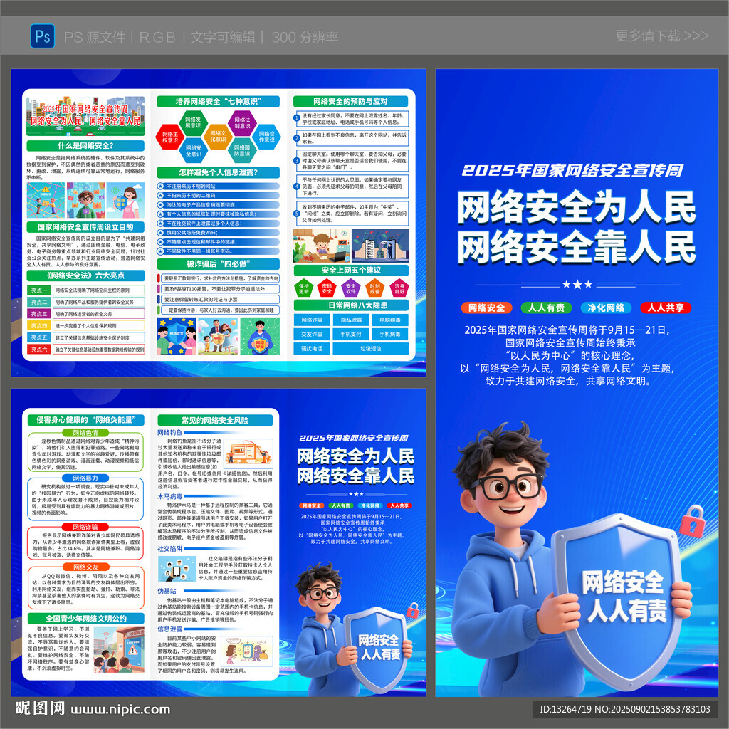 网络安全