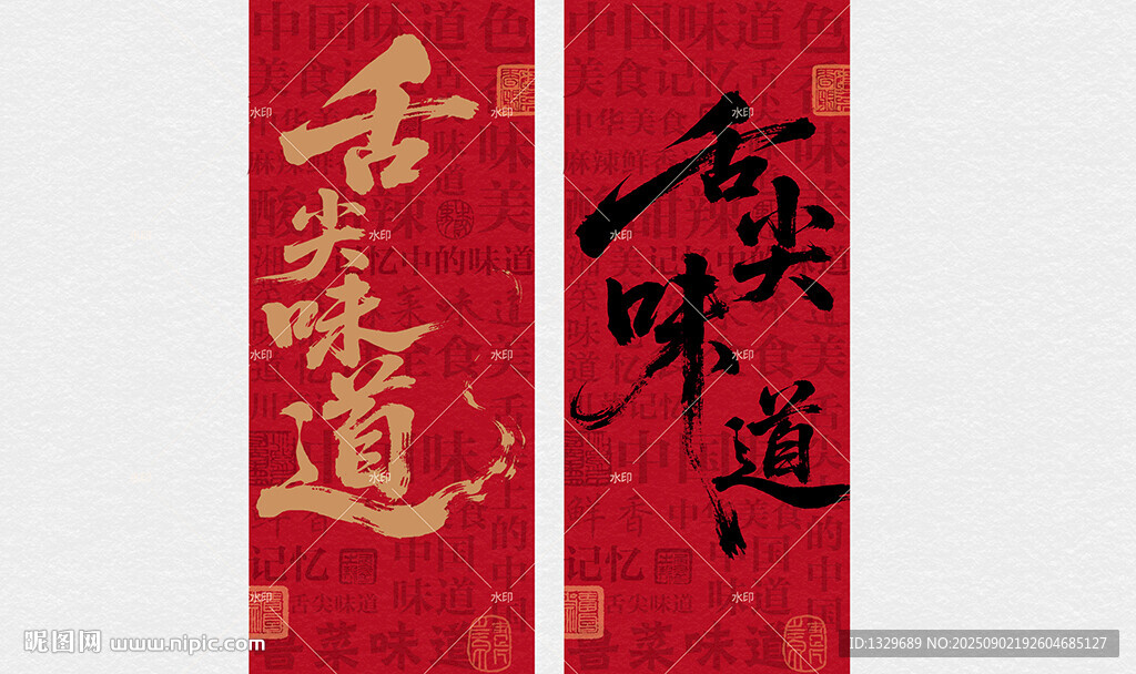 舌尖味道