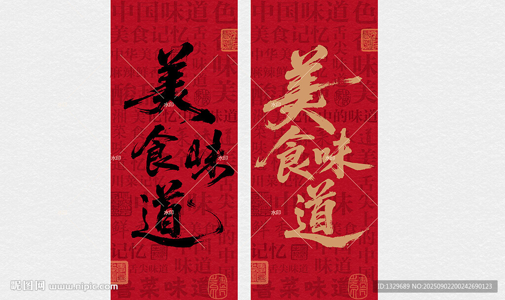 美食味道