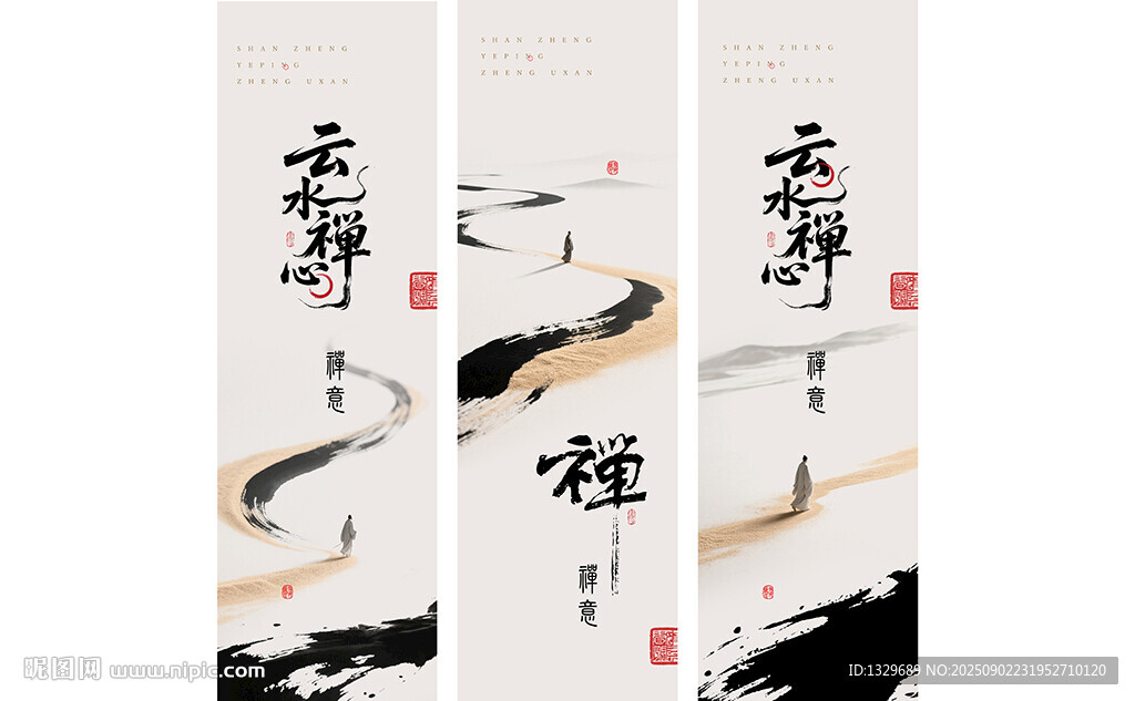 禅