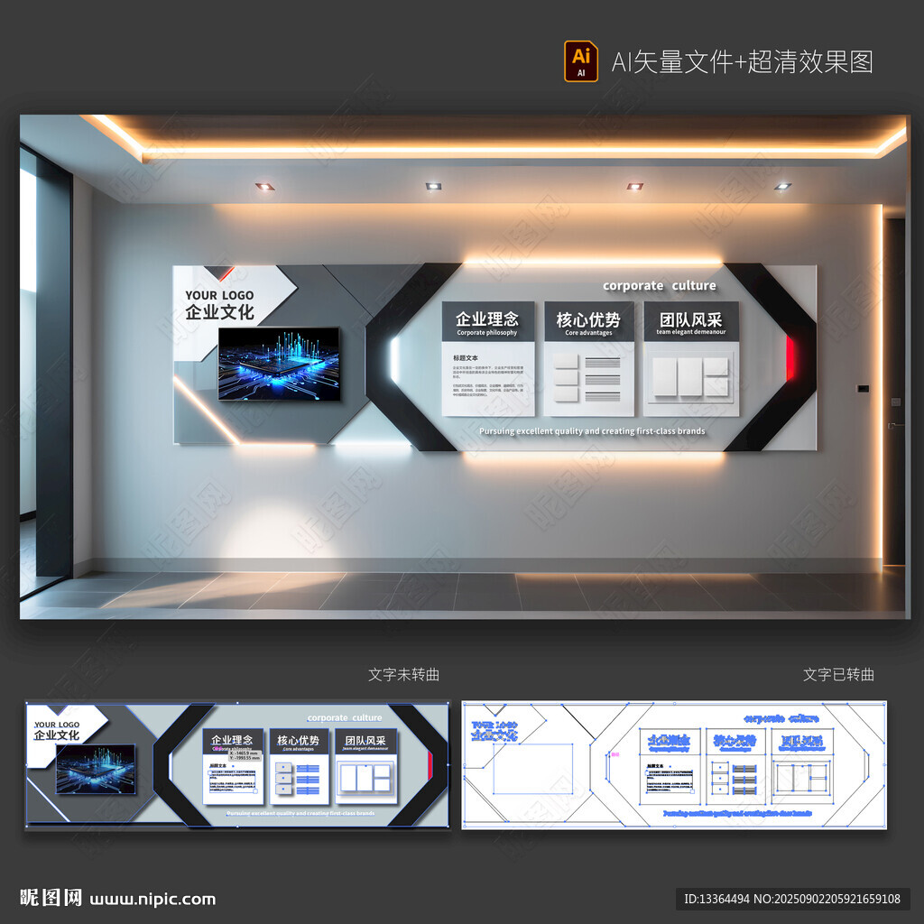 企业文化墙