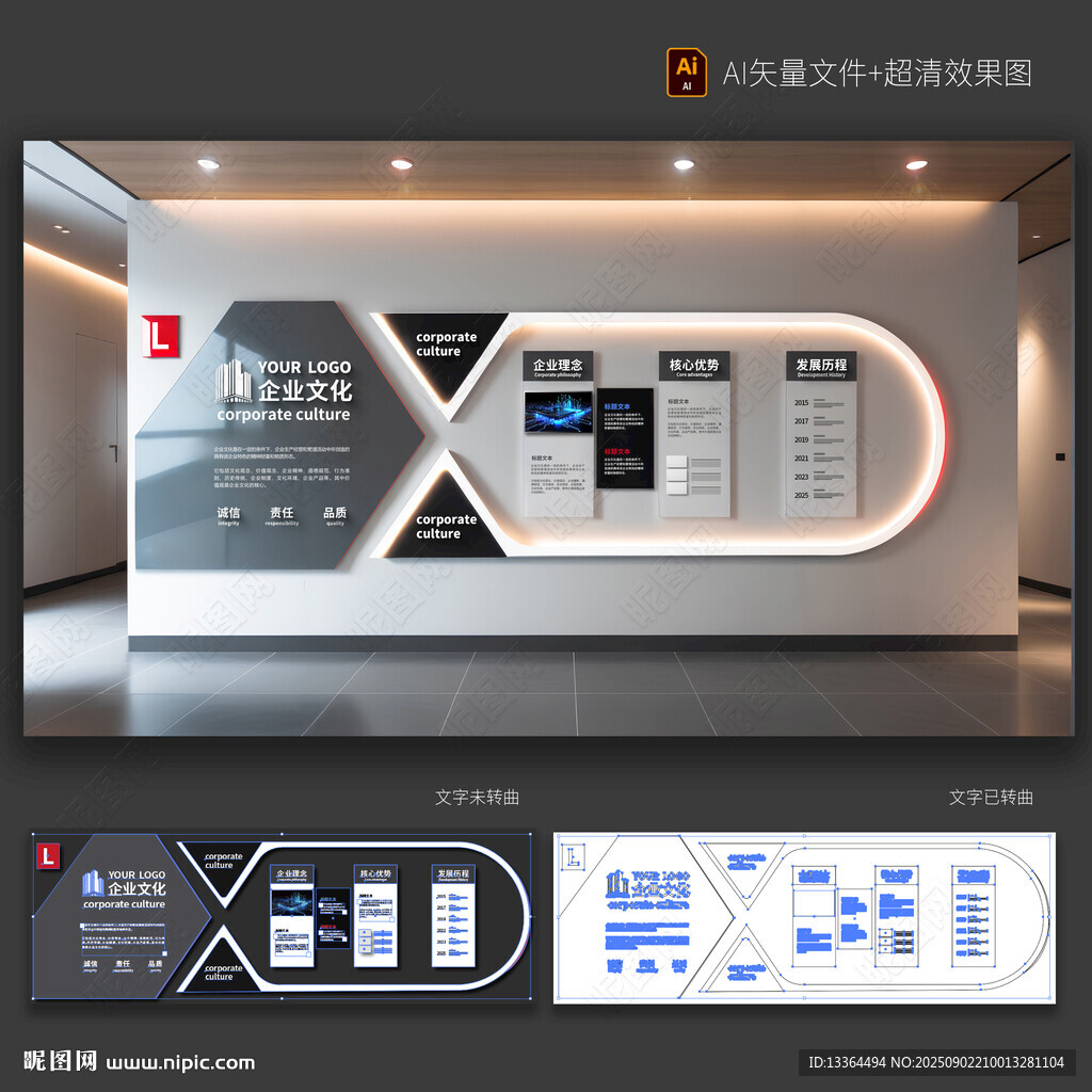 企业文化墙