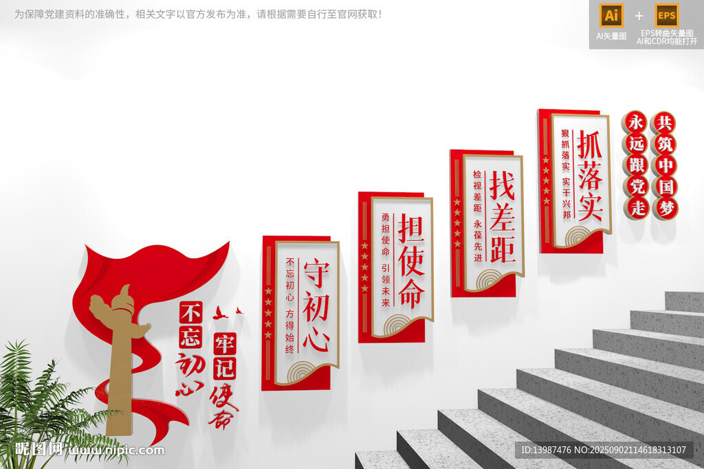 党建楼梯文化墙