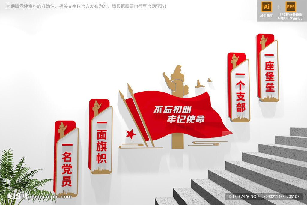 党建标语口号楼梯文化墙