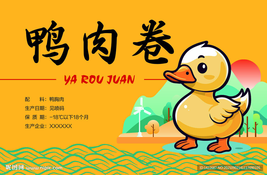 美味鸭肉卷