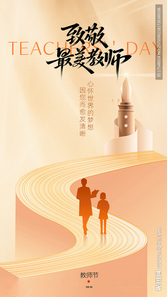 教师节