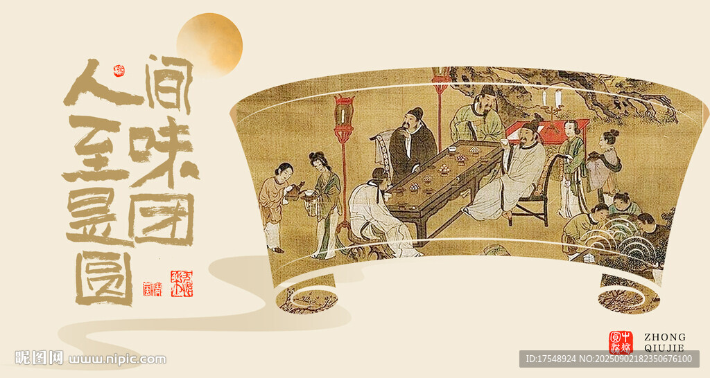 中秋节海报