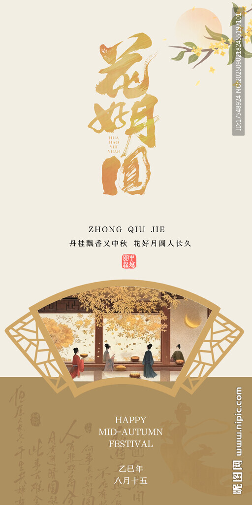 中秋节海报