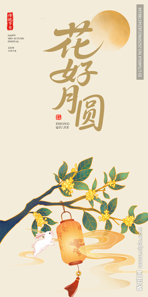 中秋节海报